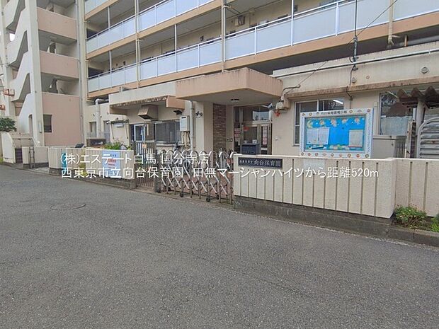 向台保育園(660m)