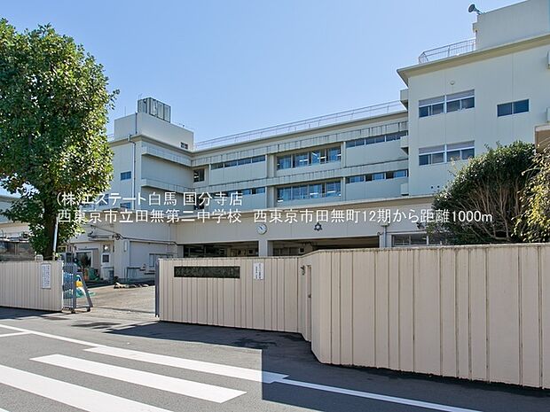 西東京市立田無第二中学校（400m）