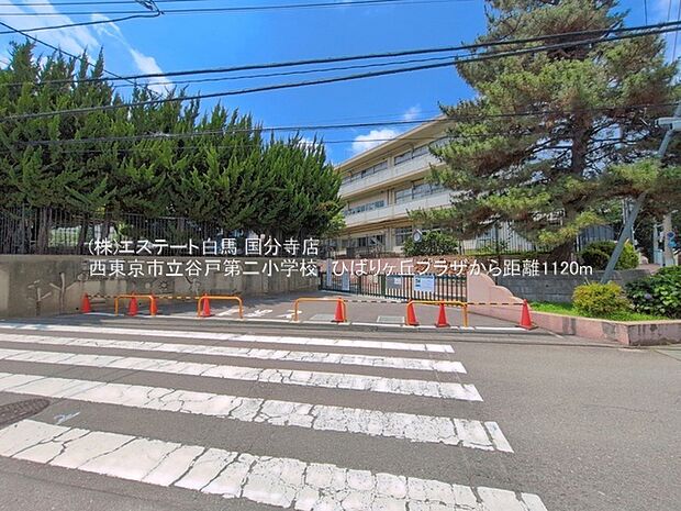 西東京市立谷戸第二小学校（420m）