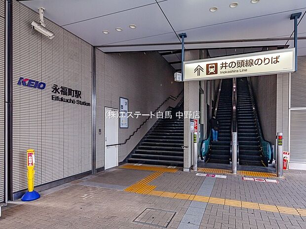 京王電鉄井の頭線「永福町」駅（1160m）