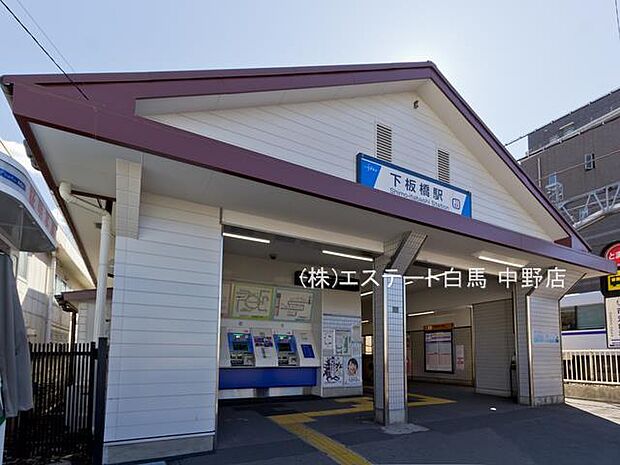 東武東上線「下板橋」駅（390m）