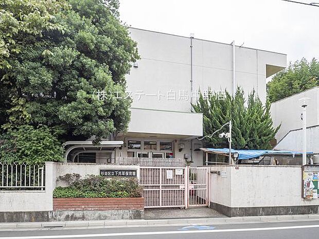 杉並区立下井草保育園(460m)