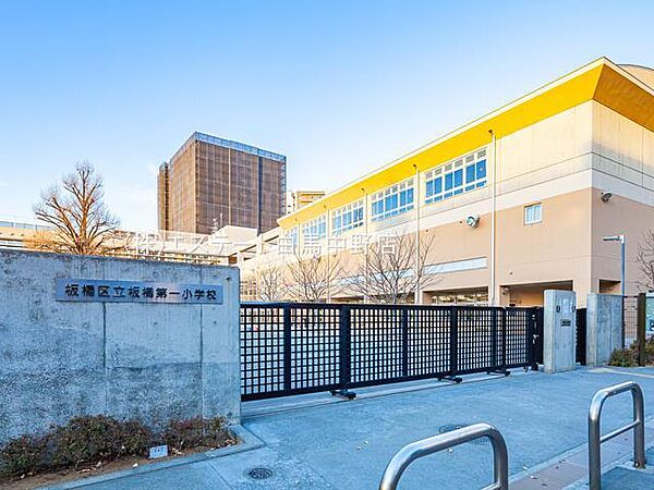 板橋区立板橋第一小学校（460m）