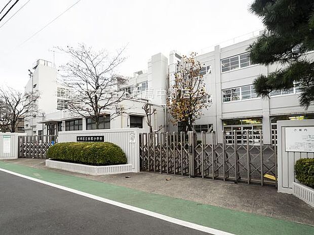 板橋区立赤塚小学校（460m）
