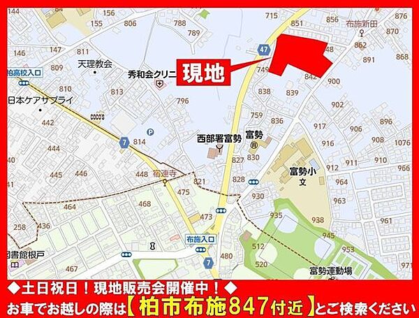 ◆土日祝日☆現地販売会開催中！◆お車でお越しの際は【柏市布施847付近】とご検索ください！