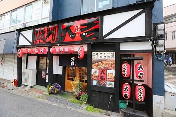 画像22:【居酒屋】やきとり大吉　千里丘店まで1034ｍ