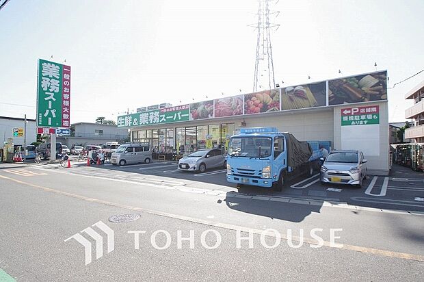 業務スーパー 武蔵新城店　距離700ｍ