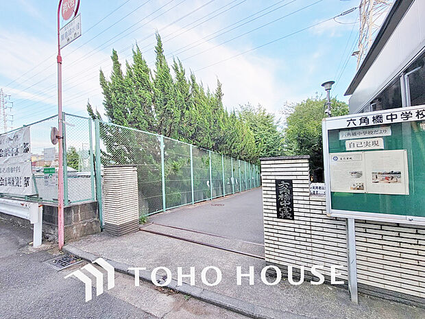 横浜市立六角橋中学校 距離1400m