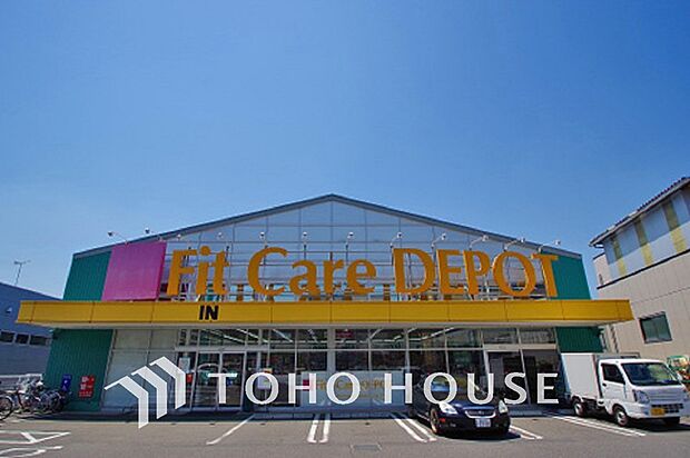 Fit Care DEPOT 片倉店 距離1000m
