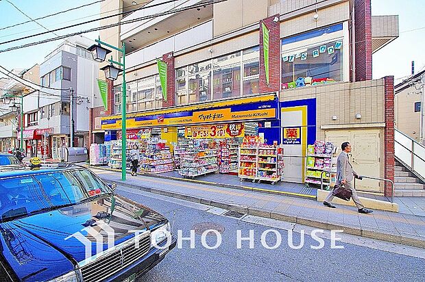 マツモトキヨシ 菊名東口店　距離750ｍ