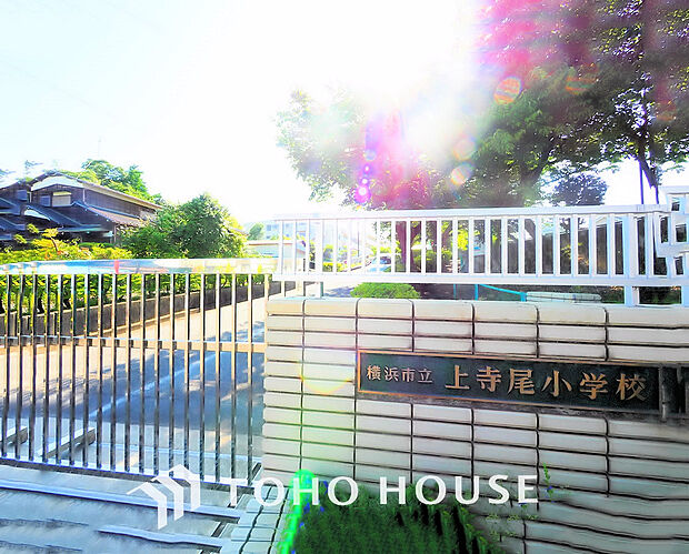 横浜市立上寺尾小学校　距離270m
