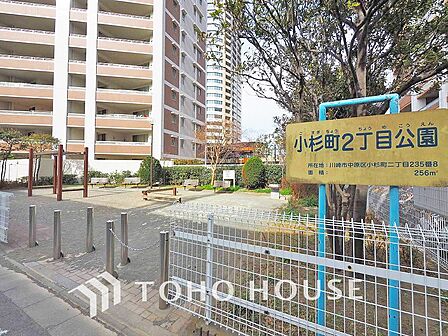 小杉町2丁目公園 距離550m