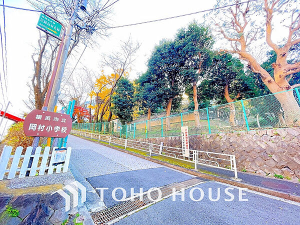 横浜市立岡村小学校　距離550m