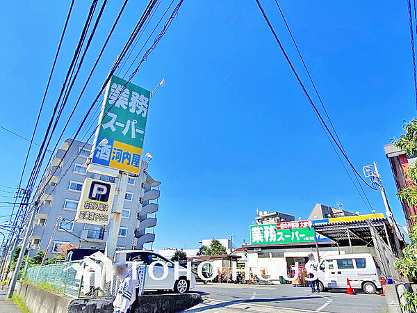 業務スーパー河内屋 鶴ヶ峰店　距離1300m