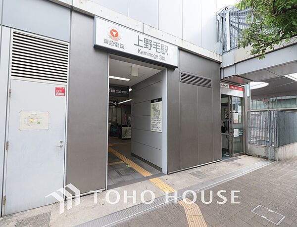 東急大井町線「上野毛」駅　距離400ｍ