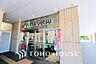 周辺：マルエツ 長津田駅前店　距離400m