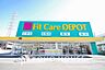 周辺：Fit Care DEPOT 北綱島店　距離700ｍ