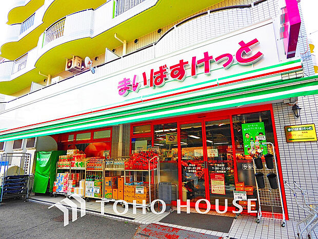 まいばすけっと 西谷店 距離1100m