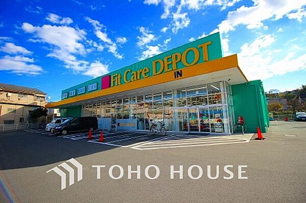 FitCareDEPOT 菅生店　距離450ｍ