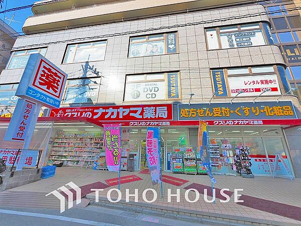 クスリのナカヤマ 京王稲田堤駅前店　距離700ｍ
