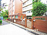 周辺：目黒区立中目黒小学校　距離500ｍ
