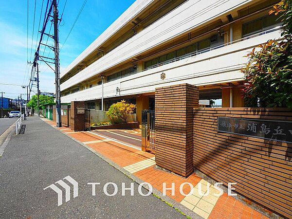 横浜市立浦島丘中学校まで約2300m
