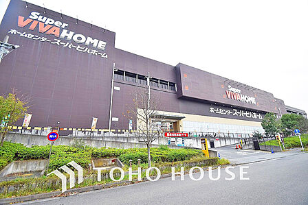 スーパービバホーム 長津田店 距離1300m