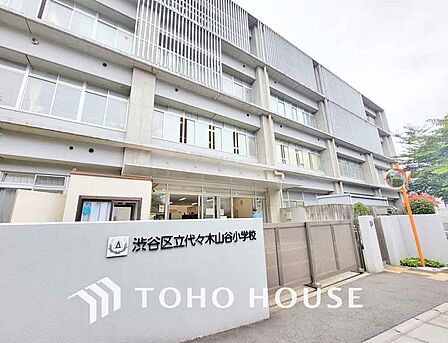 渋谷区立代々木山谷小学校 距離800m