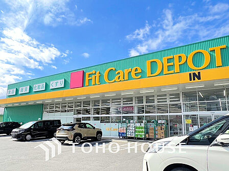 Fit Care DEPOT 菅生2丁目店 距離550m