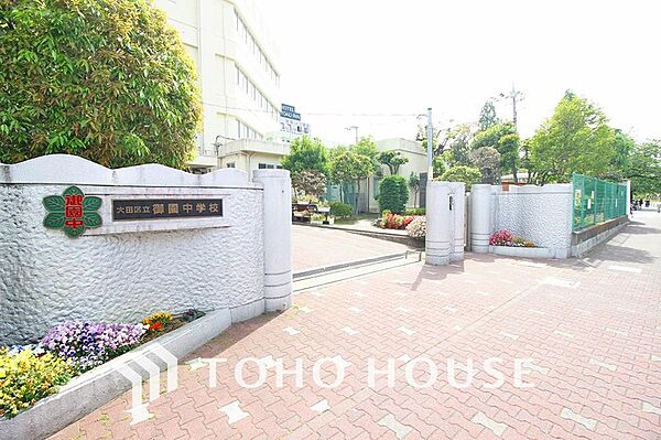 大田区立御園中学校まで約210m