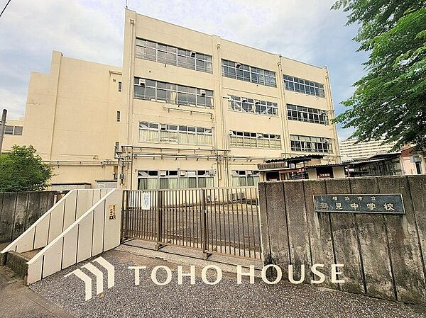 横浜市立鶴見中学校まで約550m