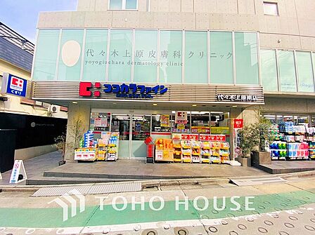 ココカラファイン 代々木上原南店　距離1100ｍ