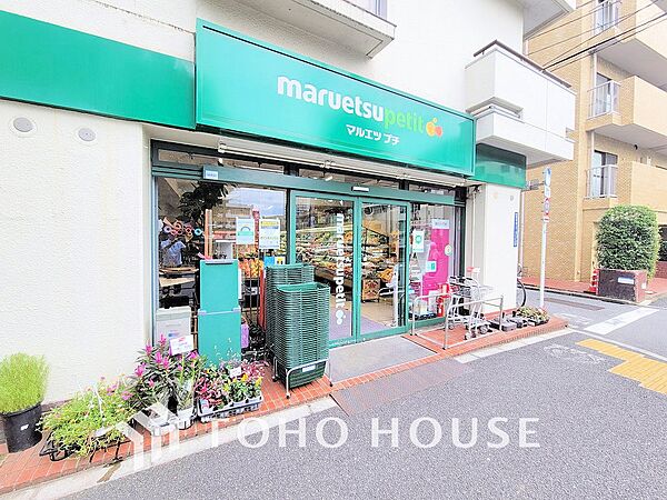 マルエツプチ 西新宿三丁目店　距離700m