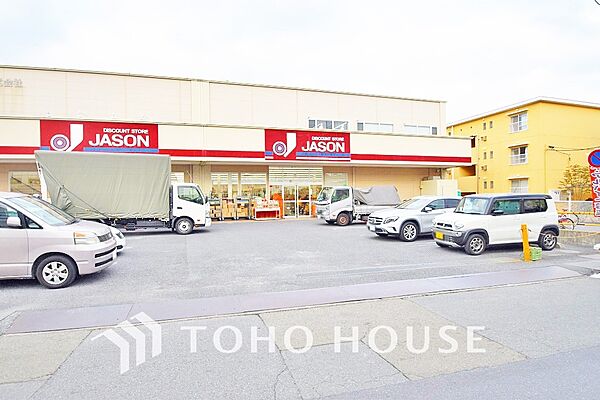 ジェーソン 中野島店　距離250ｍ
