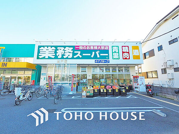 業務スーパー 登戸店　距離700ｍ