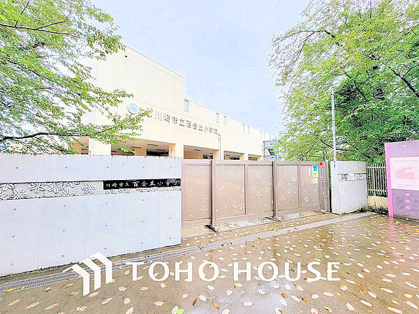 川崎市立百合丘小学校　距離550ｍ