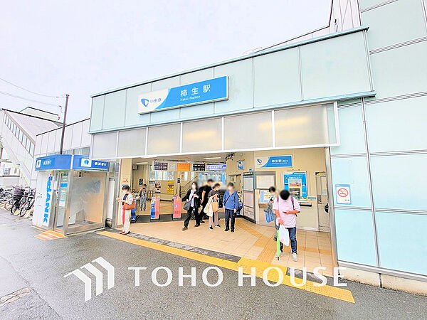 小田急線「柿生」駅　距離560ｍ