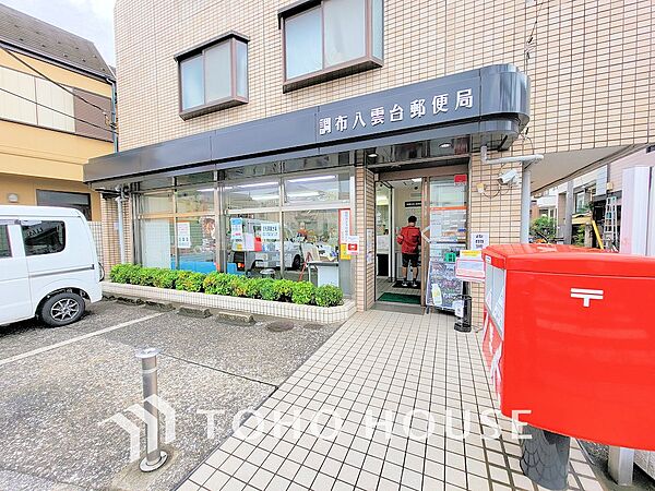 調布八雲台郵便局　距離1400ｍ