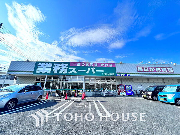 業務スーパー 茅ヶ崎店　距離2200m