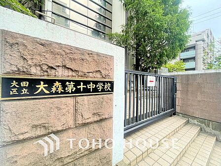 大田区立大森第十中学校 距離500m