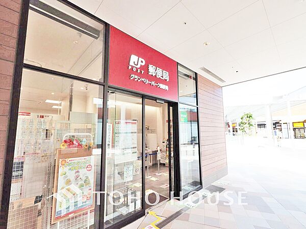 グランベリーパーク郵便局　距離1000ｍ