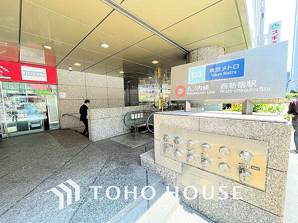 丸の内線「西新宿」駅　距離1120ｍ