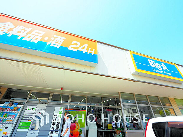 ビッグ・エー 横浜中白根店 距離1200m