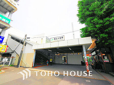 横須賀線・湘南新宿ライン「保土ヶ谷」駅 距離1200m