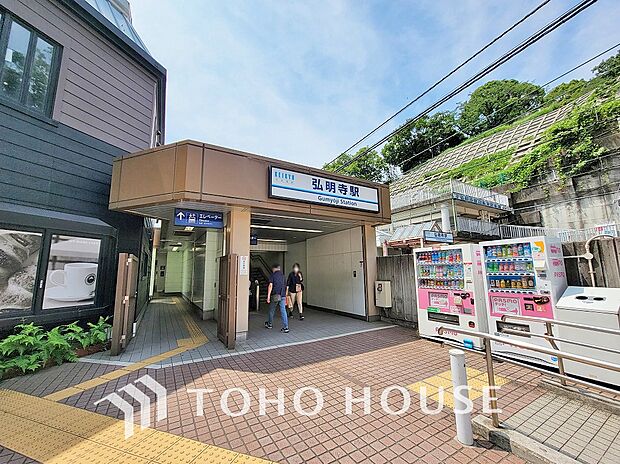 京浜急行本線「弘明寺」駅 距離1360m