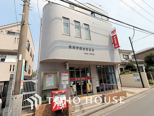 横浜常盤台郵便局　距離950m