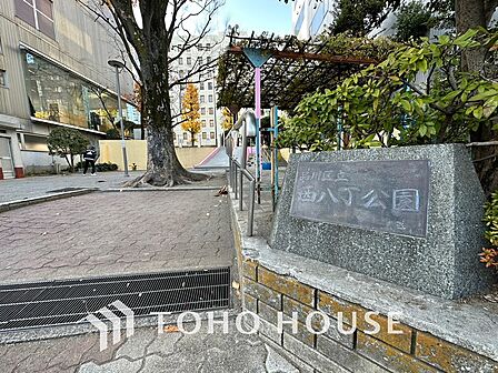 西八丁公園 距離1400m