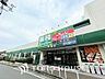周辺：業務スーパー 鴨居店　距離1100ｍ