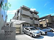 六甲コルン 3階 築9年11ヶ月の賃貸物件
