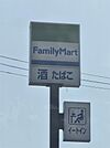 ファミリーマート 八日市東浜店（1588m）